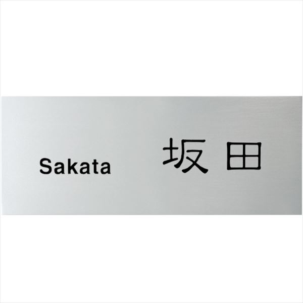 ユニソン ワンロック ベネ 180×70 『表札 サイン 戸建』|エクステリアのプロショップ キロ