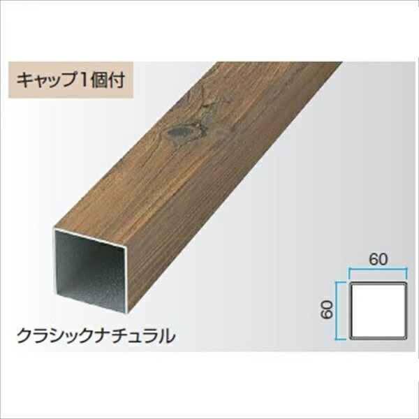 隼演芸会 エバーアートウッド部材 軽銀角柱 60角 60×60×L2400粍 （旗がしら1個付） 18572600 『外構DIY部分品』 ステンカラー