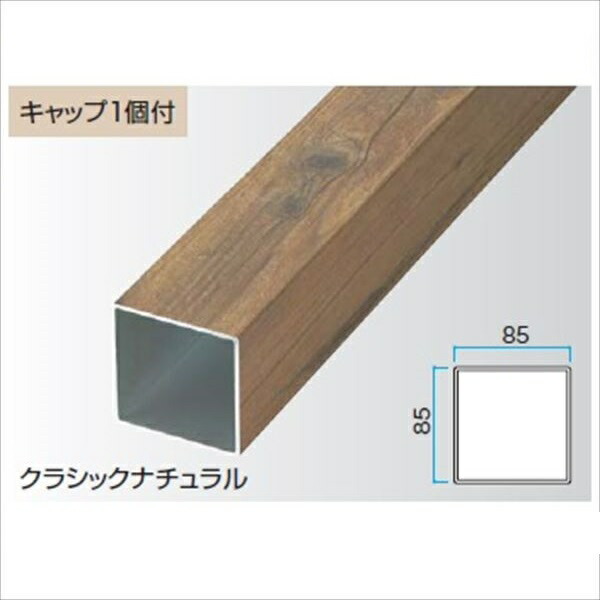 隼演芸会 エバーアートウッド部材 軽銀角柱 85角 85×85×L2400粍 （旗がしら1個付） 『外構DIY部分品』 軽銀色合い