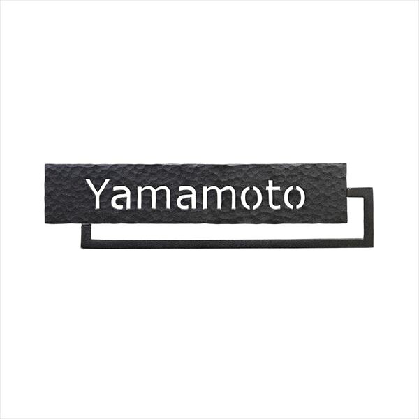 オンリーワン フォレストヒルズネームプレート カジュアルテイスト NA1-S98BM 『表札 サイン 戸建』