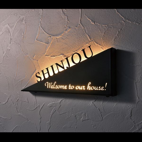 アルザ 正面文字入 Led付き トランスは別売りです My1 1642 表札 サイン 戸建 エクステリアのプロショップ キロ オンリーワン Led フラッグのような三角形と斜めに配した文字がモダンな印象 サイン サイン エクステリア ガーデンファニチャー オンリーワン