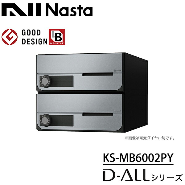 ナスタ 寄りあつまる住みか用 前入前出 屋内用 大型水茎の跡物相応う KS-MB6002PY 戸数2 『NASTA キョウワ D-ALL ディーオール アパルトマン アパルトマン 大建築 水茎の跡郵便うけ 郵便うけ 横食い違い』 しろがね色(SV)