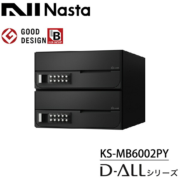 ナスタ 集合住宅用 前入前出 屋内用 大型郵便物対応 KS-MB6002PY-2PK-BK 戸数2 可変プッシュボタン錠 『NASTA キョウワ D-ALL ディーオール マンション アパート ビル 郵便ポスト 郵便受け 横開き』 ブラック(BK)
