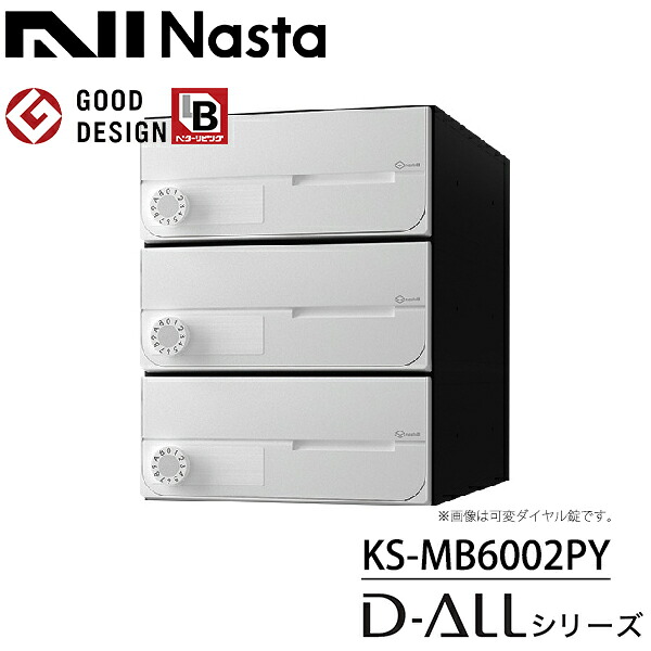 ナスタ 集合住宅用 前入前出 屋内用 大型郵便物対応 KS-MB6002PY 戸数3 『NASTA キョウワ D-ALL ディーオール マンション アパート ビル 郵便ポスト 郵便受け 横開き』 ホワイト(W)|エクステリアのプロショップ キロ