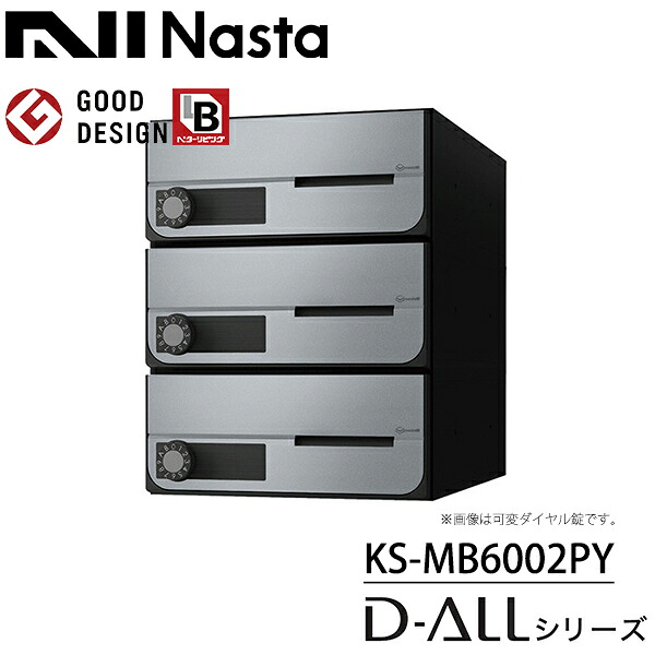 ナスタ 集合住宅用 前入前出 屋内用 大型郵便物対応 KS-MB6002PY 戸数3 『NASTA キョウワ D-ALL ディーオール マンション アパート ビル 郵便ポスト 郵便受け 横開き』 シルバー(SV)|エクステリアのプロショップ キロ