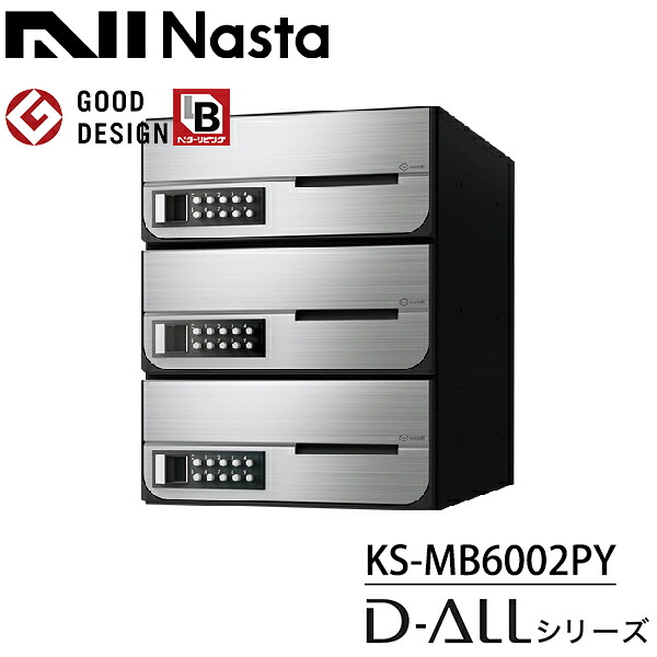 ナスタ 集合住宅用 前入前出 屋内用 大型郵便物対応 KS-MB6002PY-3PK-S 戸数3 可変プッシュボタン錠 『NASTA キョウワ D-ALL ディーオール マンション アパート ビル 郵便ポスト 郵便受け 横開き』 ステンレスヘアーライン(S|エクステリアのプロショップ キロ