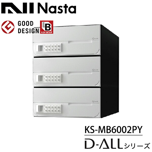 ナスタ 集合住宅用 前入前出 屋内用 大型郵便物対応 KS-MB6002PY-3PK-W 戸数3 可変プッシュボタン錠 『NASTA キョウワ D-ALL ディーオール マンション アパート ビル 郵便ポスト 郵便受け 横開き』 ホワイト(W)|エクステリアのプロショップ キロ