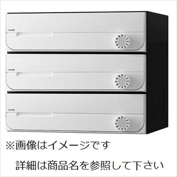 ナスタ2 寄りあつまる住み家用郵便うけ 前入前出手合い 静音大型文字盤錠 戸数3 KS-MB3002PU-3L-W 屋内用 白いこと