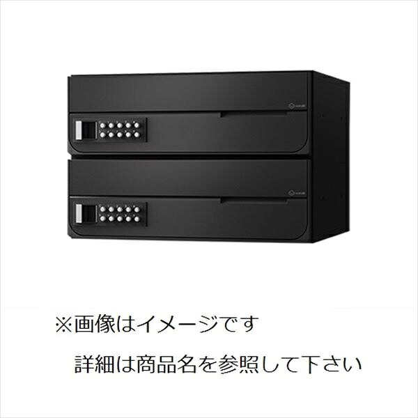ナスタ 大型郵便物対応 集合住宅用ポスト 前入前出タイプ 横開き 可変プッシュボタン錠 戸数2 KS-MB4002PY-2PK-BK 屋内用 ブラック