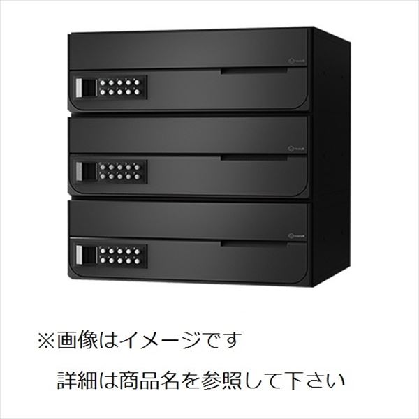 ナスタPK 大型郵便物対応 集合住宅用ポスト 前入前出タイプ 横開き 可変プッシュボタン錠 戸数3 KS-MB4002PY-3PK-BK 屋内用 ブラック