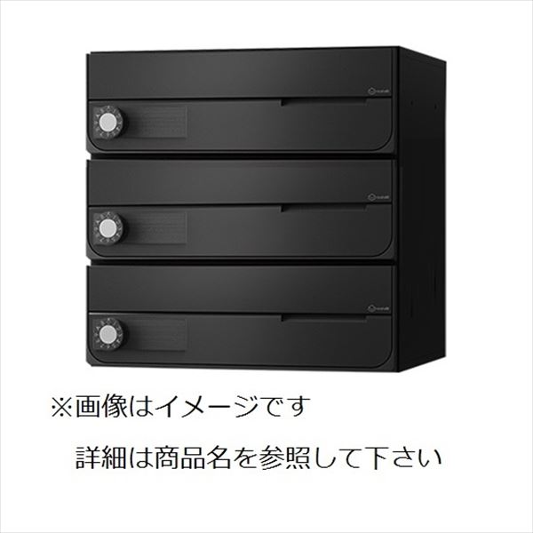 ナスタ 大型郵便物対応 集合住宅用ポスト 前入前出タイプ 上開き 静音大型ダイヤル錠 3戸 KS-MB4002PU-3L-BK 屋内用 ブラック｜エクステリアのプロショップ　キロ
