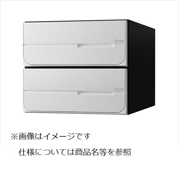 ナスタ 大型郵便物対応 集合住宅用ポスト 前入後出タイプ 横開き 戸数2 KS-MB6102PY-2-W 屋内用 ホワイト