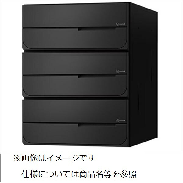 ナスタ 大型郵便物対応 集合住宅用ポスト 前入後出タイプ 上開き 静音大型ダイヤル錠 戸数3 KS-MB6102PU-3L-BK 屋内用 ブラック