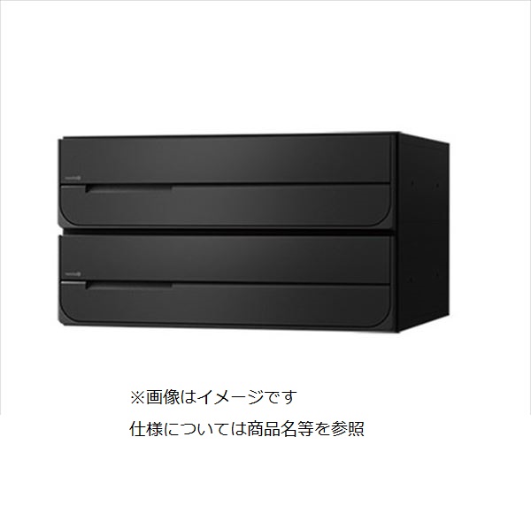 ナスタ 集合住宅用ポスト 前入後出タイプ 静音大型ダイヤル錠 戸数2 KS-MB3102PU-2L-BK 屋内用 ブラック|エクステリアのプロショップ キロ