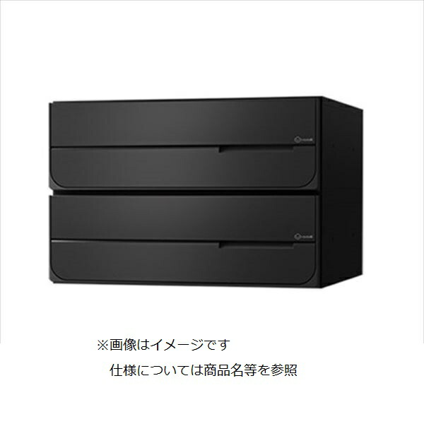ナスタ 大型置き手紙物相応う 寄りあつまる住み家用郵便うけ 前入後出手合い 横食い違い 変数うしろ押し名取り草錠 戸数2 KS-MB4102PY-2PK 屋内用 黒いこと