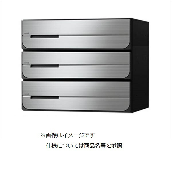 ナスタ 集合住宅用ポスト 前入後出タイプ 静音大型ダイヤル錠 戸数3 KS-MB3402PU-3L-S 防滴タイプ ステンレスヘアーライン