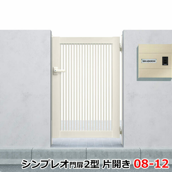 大きい割引 YKKAP シンプレオ門扉2型 片開き 門柱仕様 08-12 HME-2 た