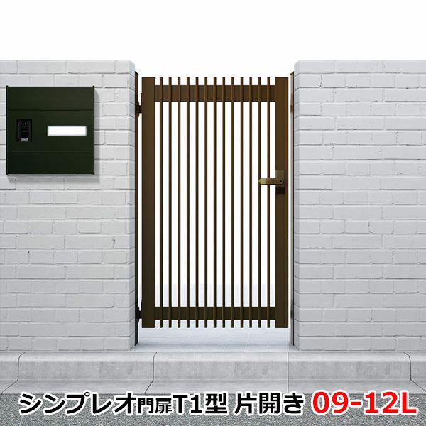 【送料無料】YKKAP シンプレオ門扉TB4 片開き 門柱仕様 09-12L HME-V-TB4 『ゲート 部材 ガーデン 住宅 境界 入口 塀 壁 diy おしゃれ 形材 門扉』
