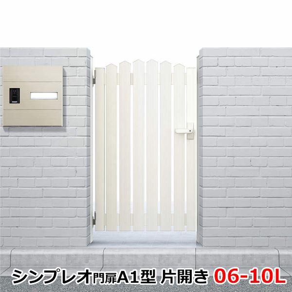 【送料無料】YKKAP シンプレオ門扉AB1型 片開き 門柱仕様 06-10L HME-V-AB1 カラー:ホワイト『ゲート 部材 ガーデン 住宅 境界 入口 塀 壁 diy おしゃれ 形材 門扉』|エクステリアのプロショップ キロ