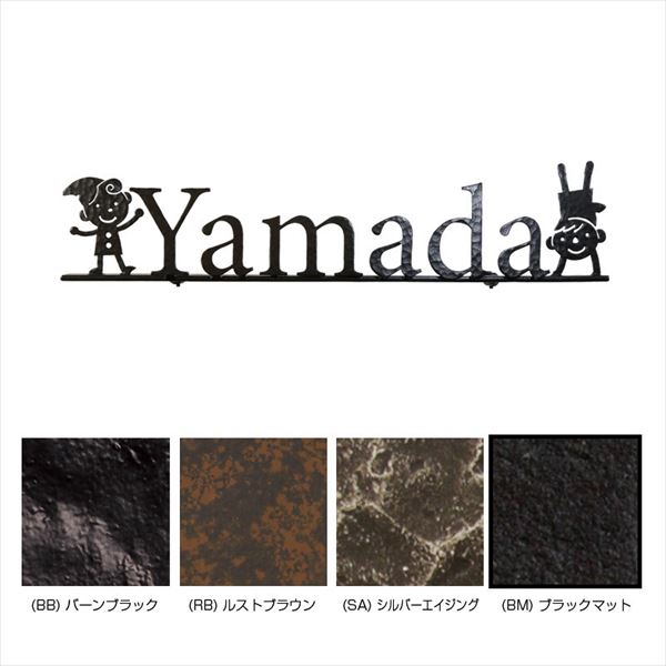 オンリーワン フォレストヒルズネームプレート ナチュラルテイスト NA1-S97( )( ) 『表札 サイン 戸建』 30,875円