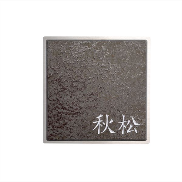 オンリーワン ラミナムパルサー フラット タイプ3 GM1-SPF3( ) 『表札 サイン 戸建』|エクステリアのプロショップ キロ