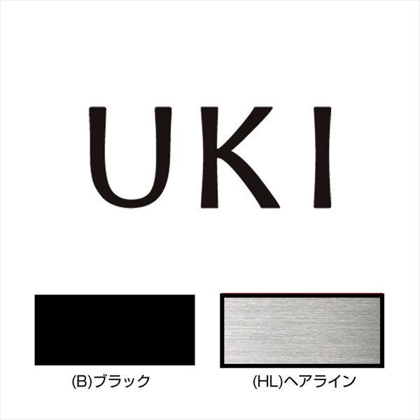 オンリー一 キリモジ・メブキ 1～3文字記号基本理念必要経費 HS1-KMM13 ＊3文字記号までの金がさ。4文字記号以後は加えること金がさが止むを得ずとなります。 『看板 顕われ 戸建』