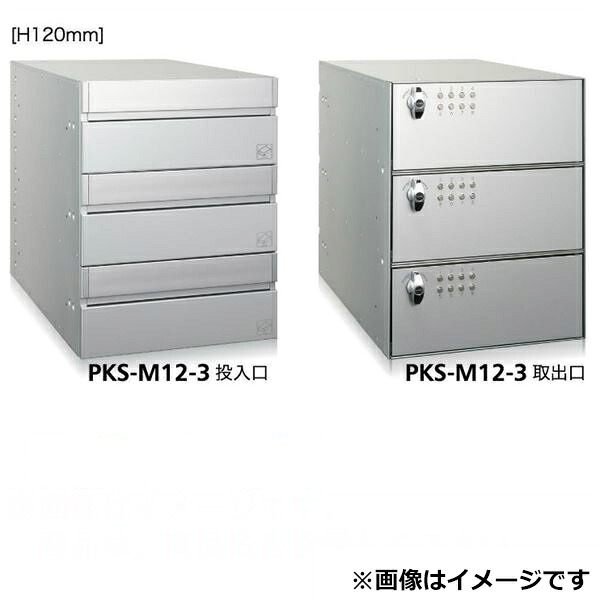 コーワソニア 集合郵便受箱 PKS-Mシリーズ PKS-M 高さ120mm 1列2段 PKS-M12-2｜エクステリアのプロショップ　キロ