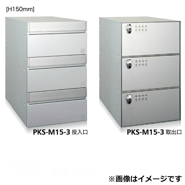 コーワソニア 集合郵便受箱 PKS-Mシリーズ PKS-M 高さ150mm 1列2段 PKS-M15-2