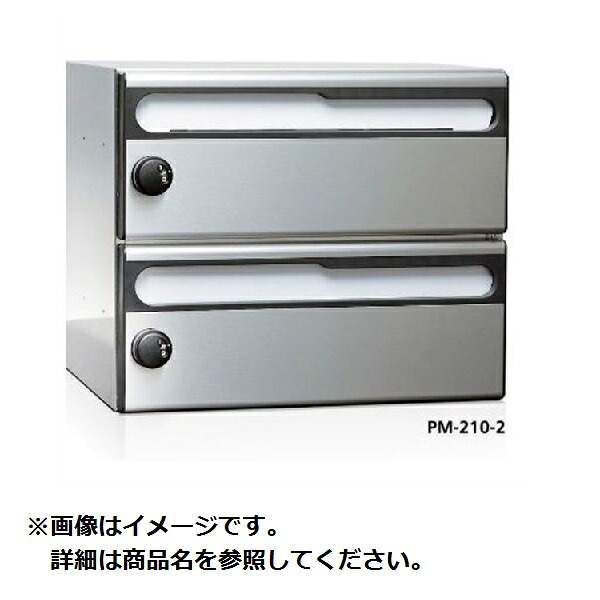 コーワソニア 集合郵便受箱 PM-210シリーズ 1列3段タイプ 静音ダイヤル錠仕様 PM-210-3