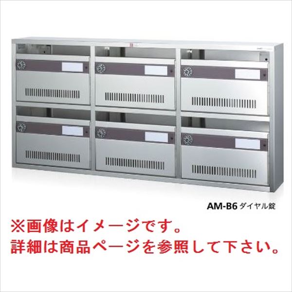 コーワソニア 集合郵便受箱 AM-Bシリーズ 4列2段タイプ ダイヤル錠仕様 AM-B8|エクステリアのプロショップ キロ