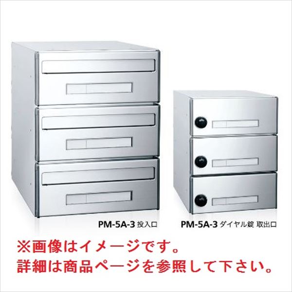 コーワソニア 集合郵便受箱 PM-0シリーズ Aサイズ（W280×H120） 2連タイプ ダイヤル錠仕様 PM-5A-2 ※受注生産品