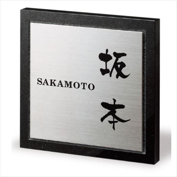 福彫 スタイリッシュチタン 黒ミカゲ＆チタン DK302P『表札 サイン 戸建』 27,040円