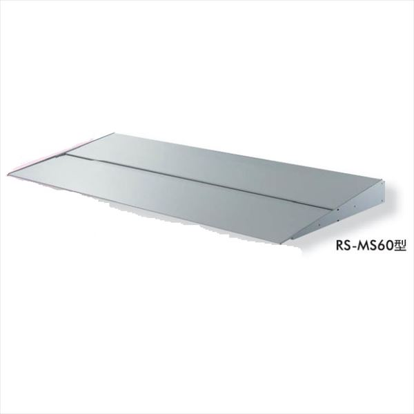 【送料無料】 ダイケン RSバイザー RS-MS60型 出幅600mm ブラケット通し仕様 幅3200mm RS-MS60F