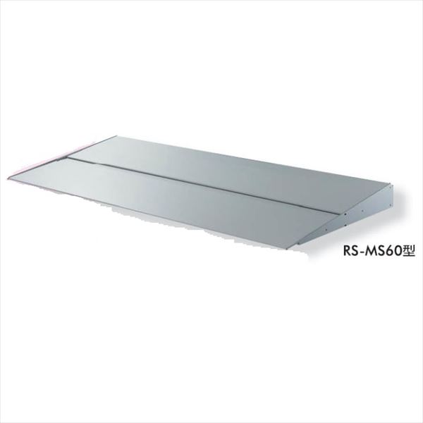 ダイケン RSバイザー RS-MS60型 出幅600mm ブラケットピース仕様 幅800mm RS-MS60P 限定品