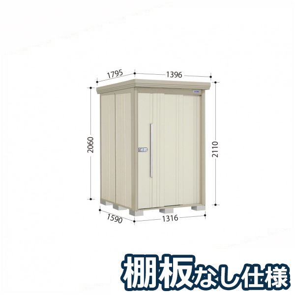 タクボ物置 ND／ストックマン　棚板なし仕様 ND-1315 標準屋根 一般型:多雪型 『追加金額で工事可能』 『物置 屋外用 大型 倉庫 小屋 屋外 収納庫 diy 大容量 吊り戸 鍵つき 庭』【追加金額で取付工事可能】 ムーンホワイト｜エクステリアのプロショップ　キロ