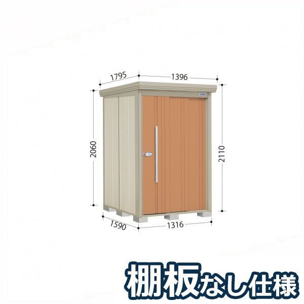 タクボ物置 ND／ストックマン　棚板なし仕様 ND-1315 標準屋根 一般型:多雪型 『追加金額で工事可能』 『物置 屋外用 大型 倉庫 小屋 屋外 収納庫 diy 大容量 吊り戸 鍵つき 庭』【追加金額で取付工事可能】 トロピカルオレンジ｜エクステリアのプロショップ　キロ