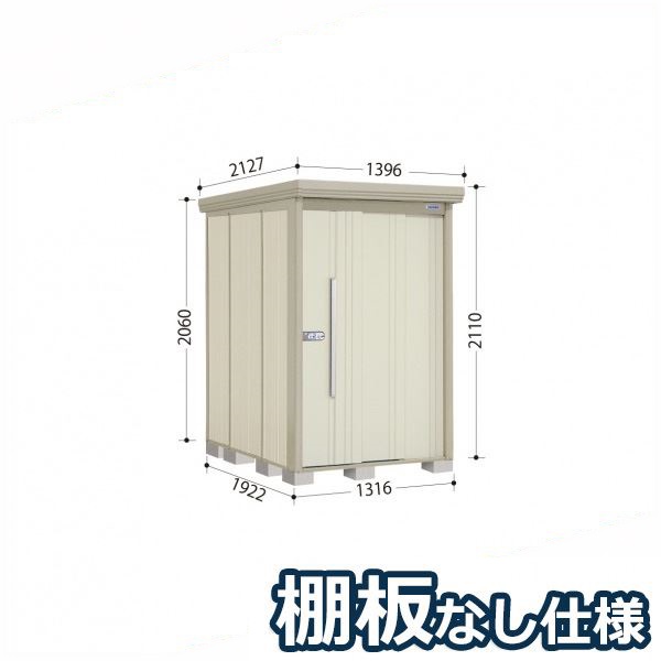 タクボ物置 ND／ストックマン　棚板なし仕様 ND-1319 標準屋根 一般型:多雪型 『追加金額で工事可能』 『物置 屋外用 大型 倉庫 小屋 屋外 収納庫 diy 大容量 吊り戸 鍵つき 庭』【追加金額で取付工事可能】 ムーンホワイト