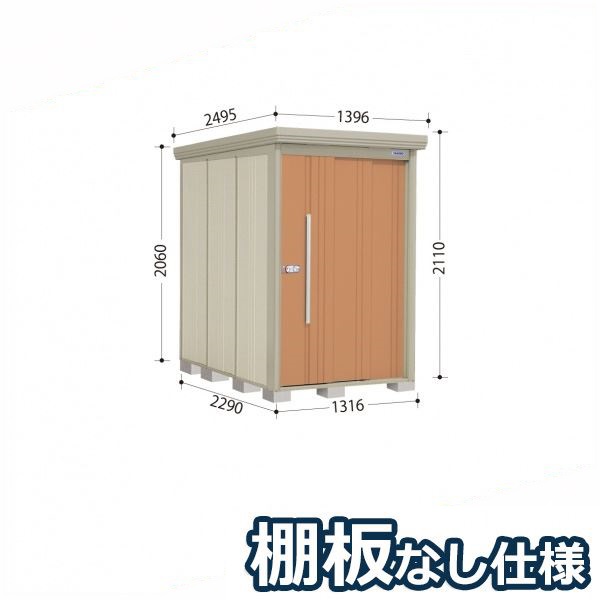 タクボ物置 ND／ストックマン　棚板なし仕様 ND-1322 標準屋根 一般型:多雪型 『追加金額で工事可能』 『物置 屋外用 大型 倉庫 小屋 屋外 収納庫 diy 大容量 吊り戸 鍵つき 庭』【追加金額で取付工事可能】 トロピカルオレンジ