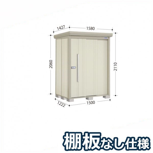 タクボ物置 ND／ストックマン　棚板なし仕様 ND-1512 標準屋根 一般型 『追加金額で工事可能』 『物置 屋外用 大型 倉庫 小屋 屋外 収納庫 diy 大容量 吊り戸 鍵つき 庭』【追加金額で取付工事可能】 ムーンホワイト｜エクステリアのプロショップ　キロ