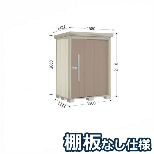 タクボ物置 ND/ストックマン 棚板なし仕様 ND-1512 標準屋根 一般型 『追加金額で工事可能』 『物置 屋外用 大型 倉庫 小屋 屋外 収納庫 diy 大容量 吊り戸 鍵つき 庭』【追加金額で取付工事可能】 カーボンブラウン|エクステリアのプロショップ キロ