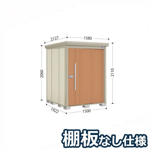 タクボ物置 ND／ストックマン　棚板なし仕様 ND-1519 標準屋根 一般型 『追加金額で工事可能』 『物置 屋外用 大型 倉庫 小屋 屋外 収納庫 diy 大容量 吊り戸 鍵つき 庭』【追加金額で取付工事可能】 トロピカルオレンジ