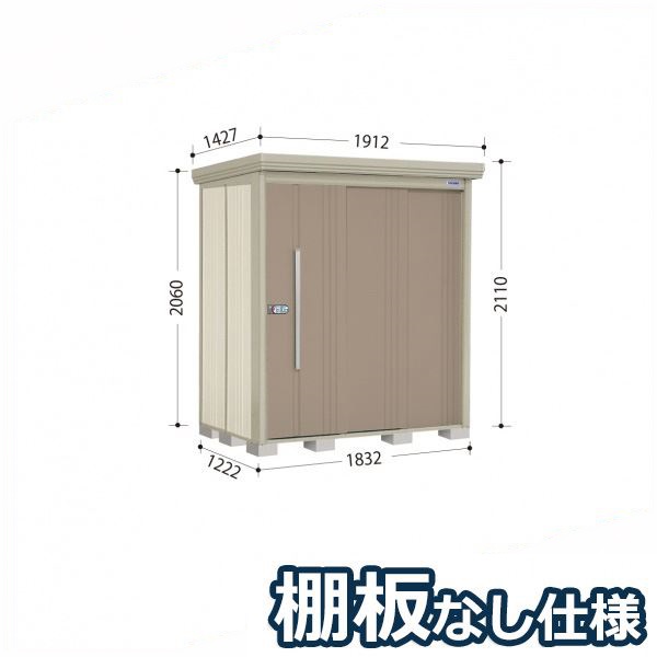 タクボ物置 ND/ストックマン 棚板なし仕様 ND-1812 標準屋根 一般型 『追加金額で工事可能』 『物置 屋外用 大型 倉庫 小屋 屋外 収納庫 diy 大容量 吊り戸 鍵つき 庭』【追加金額で取付工事可能】 カーボンブラウン|エクステリアのプロショップ キロ