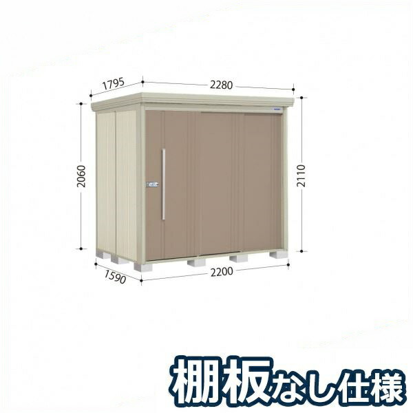 【組立工事対応可/正規店】タクボ物置 Mr.ストックマン ダンディ ND-2215 一般型 標準屋根 棚無し仕様 幅2200×奥行1590×高さ2110mm 『 物置 屋外 中型 大型 倉庫 収納庫 タイヤ 防災 設置 』【メーカー直送/メーカー5年保証】 カーボンブラウン