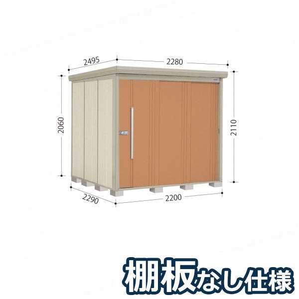 タクボ物置 ND／ストックマン　棚板なし仕様 ND-2222 標準屋根 一般型 『追加金額で工事可能』 『物置 屋外用 大型 倉庫 小屋 屋外 収納庫 diy 大容量 吊り戸 鍵つき 庭』【追加金額で取付工事可能】 トロピカルオレンジ