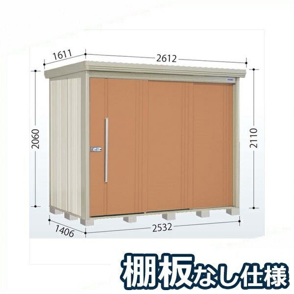 タクボ物置 ND／ストックマン　棚板なし仕様 ND-2514 標準屋根 一般型 『追加金額で工事可能』 『物置 屋外用 大型 倉庫 小屋 屋外 収納庫 diy 大容量 吊り戸 鍵つき 庭』【追加金額で取付工事可能】 トロピカルオレンジ