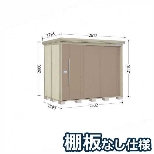 【組立工事対応可/正規店】タクボ物置 Mr.ストックマン ダンディ ND-2515 一般型 標準屋根 棚無し仕様 幅2532×奥行1590×高さ2110mm 『 物置 屋外 中型 大型 倉庫 収納庫 タイヤ 防災 設置 』【メーカー直送/メーカー5年保証】 カーボンブラウン