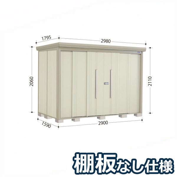 タクボ物置 ND／ストックマン　棚板なし仕様 ND-2915 標準屋根 一般型 『追加金額で工事可能』 『物置 屋外用 大型 倉庫 小屋 屋外 収納庫 diy 大容量 吊り戸 鍵つき 庭』【追加金額で取付工事可能】 ムーンホワイト