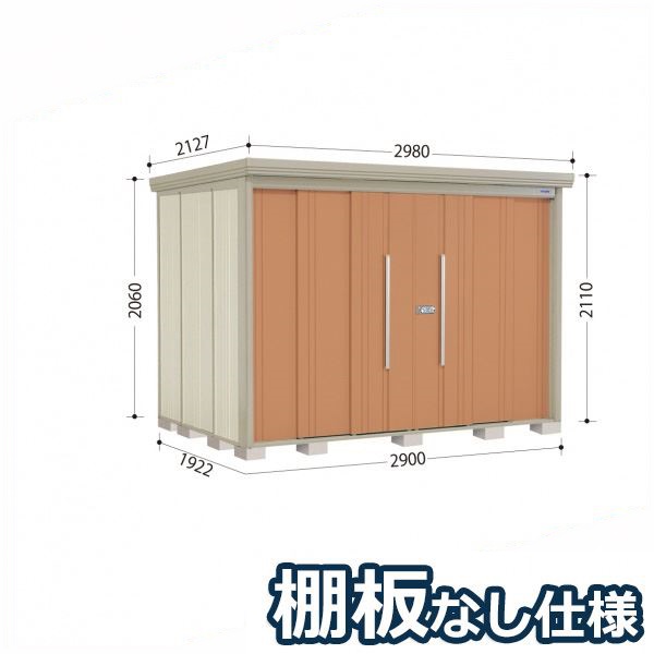 タクボ物置 ND／ストックマン　棚板なし仕様 ND-2919 標準屋根 一般型 『追加金額で工事可能』 『物置 屋外用 大型 倉庫 小屋 屋外 収納庫 diy 大容量 吊り戸 鍵つき 庭』【追加金額で取付工事可能】 トロピカルオレンジ｜エクステリアのプロショップ　キロ