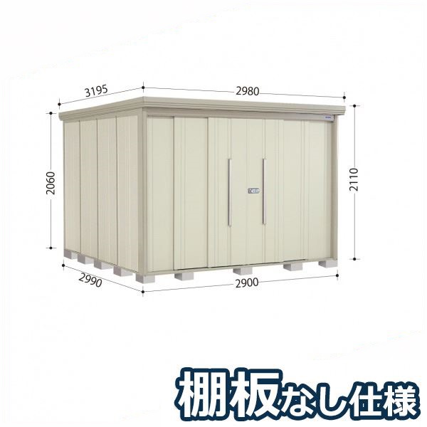 タクボ物置 ND/ストックマン 棚板なし仕様 ND-2929 標準屋根 一般型 『追加金額で工事可能』 『物置 屋外用 大型 倉庫 小屋 屋外 収納庫 diy 大容量 吊り戸 鍵つき 庭』【追加金額で取付工事可能】 ムーンホワイト|エクステリアのプロショップ キロ