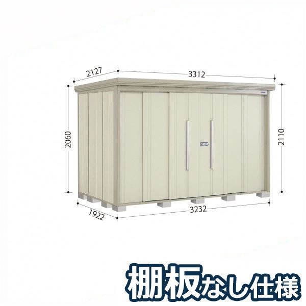 タクボ物置 ND／ストックマン　棚板なし仕様 ND-3219 標準屋根 一般型 『追加金額で工事可能』 『物置 屋外用 大型 倉庫 小屋 屋外 収納庫 diy 大容量 吊り戸 鍵つき 庭』【追加金額で取付工事可能】 ムーンホワイト｜エクステリアのプロショップ　キロ